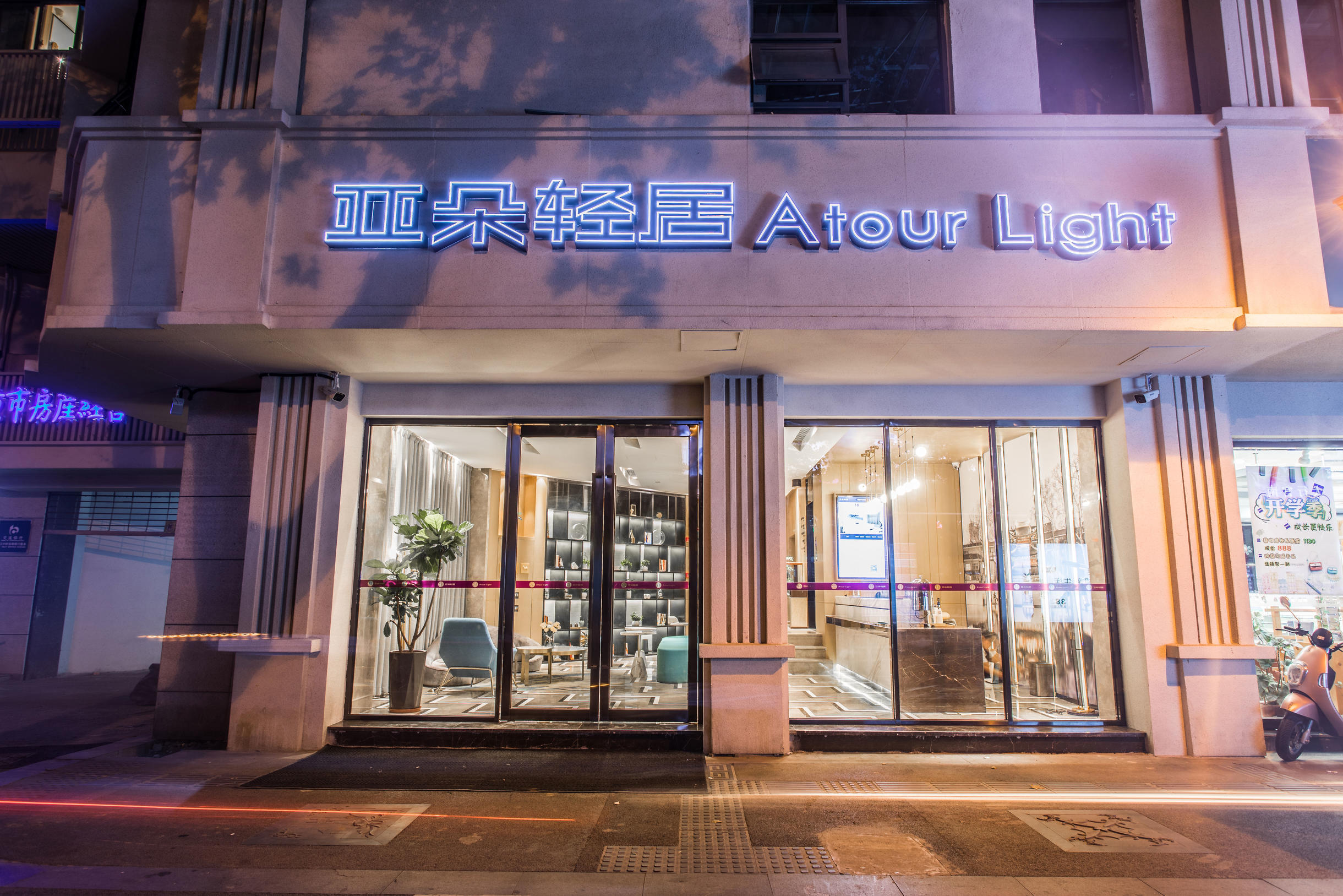 南京新街口大行宫地铁站亚朵轻居酒店 #1