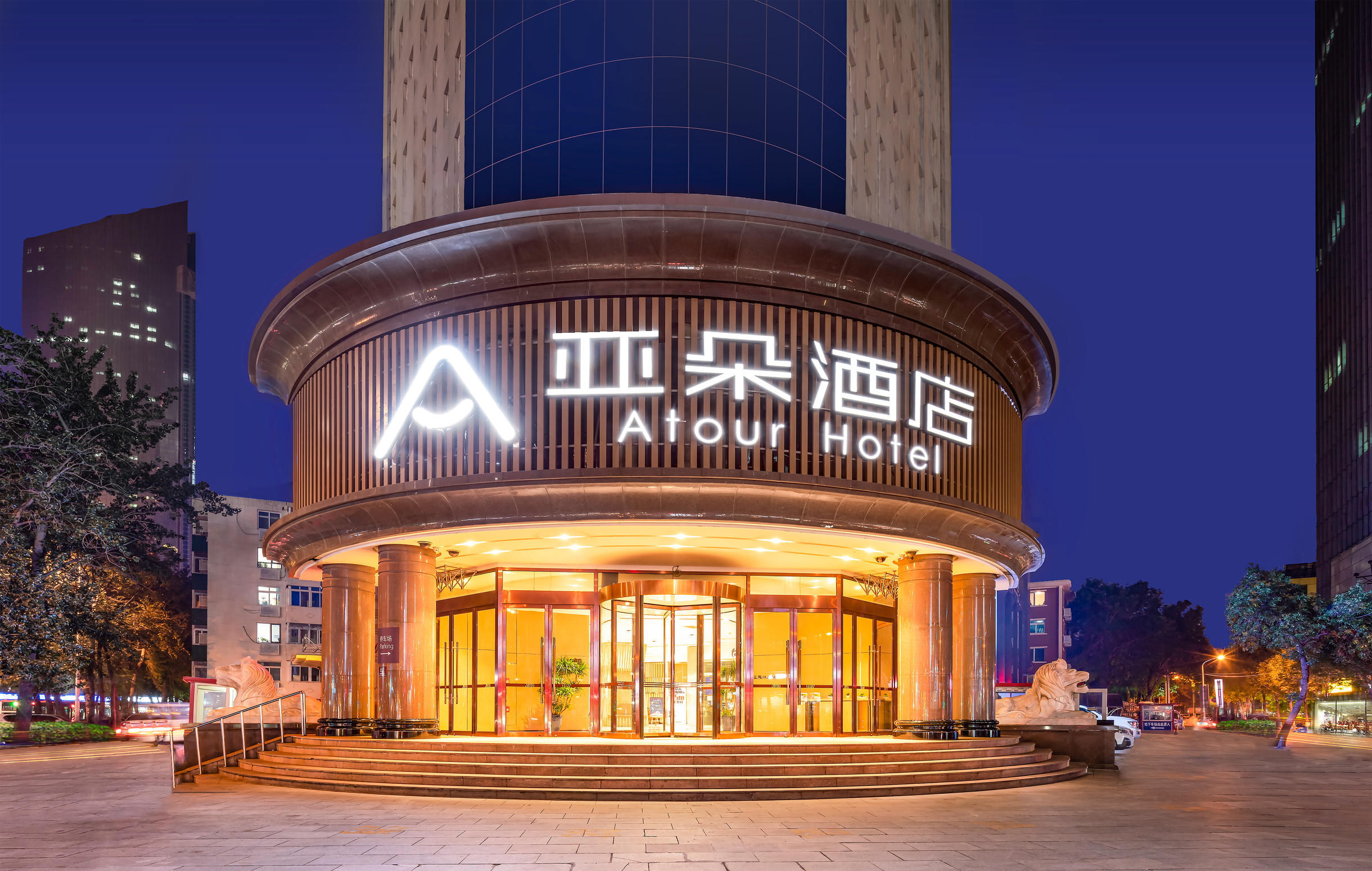 天津南京路小白楼亚朵酒店 #2